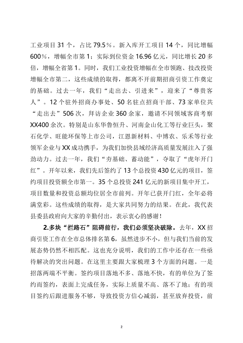 在2022年全县招商引资工作暨驻点招商出征会议上的讲话_第2页