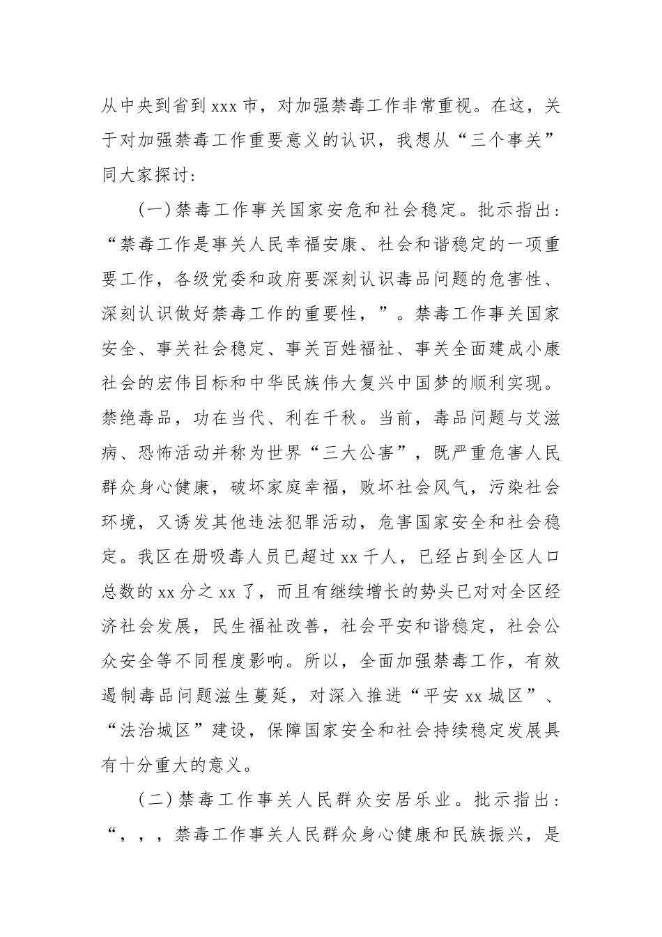 在全区禁毒工作会议上的讲话_转换_第2页