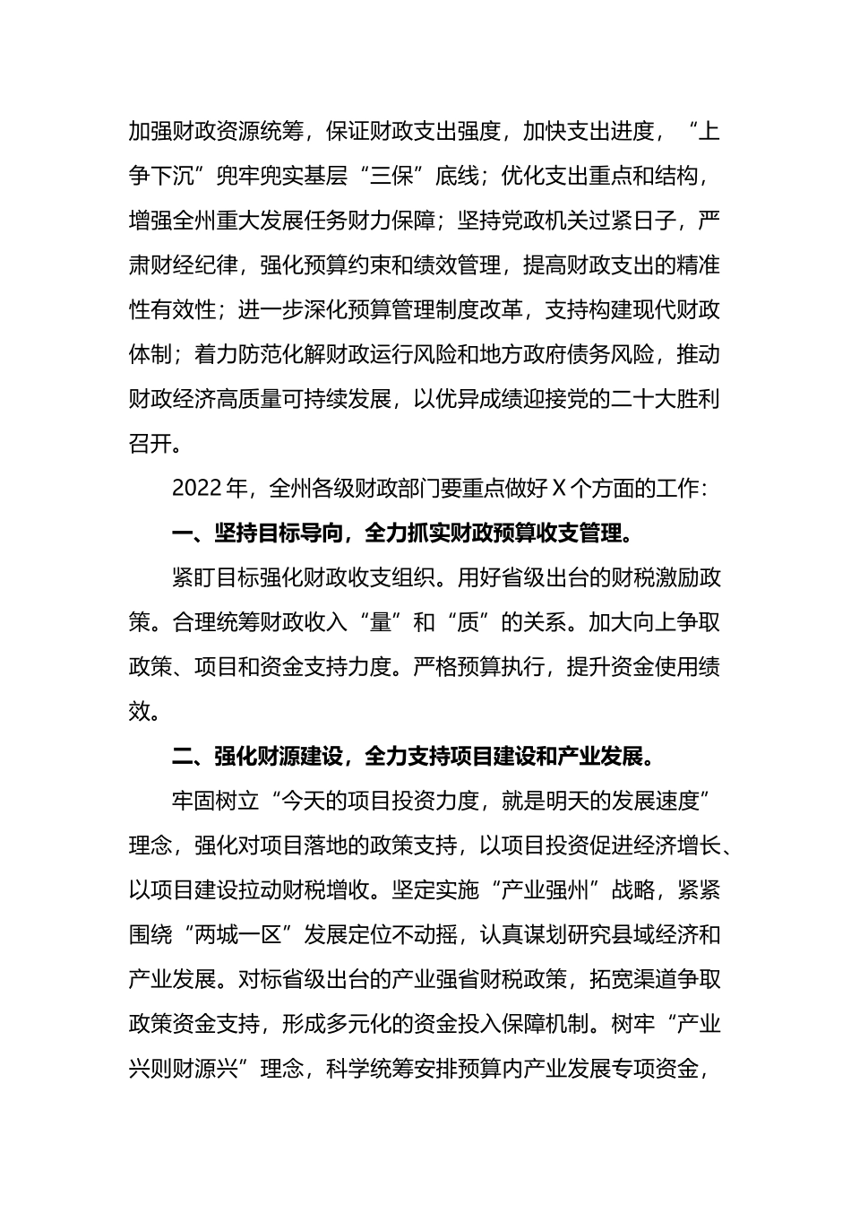 在2022年财政工作暨党风廉政建设工作会议上的讲话_第2页