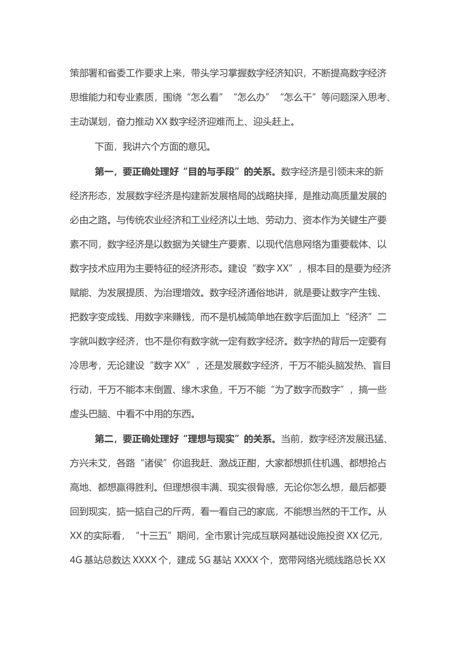 在X市数字经济推进工作会议上的讲话_第2页