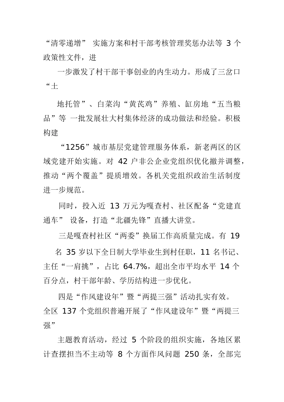 在全区组织宣传统战政法工作会议上的讲话_第2页