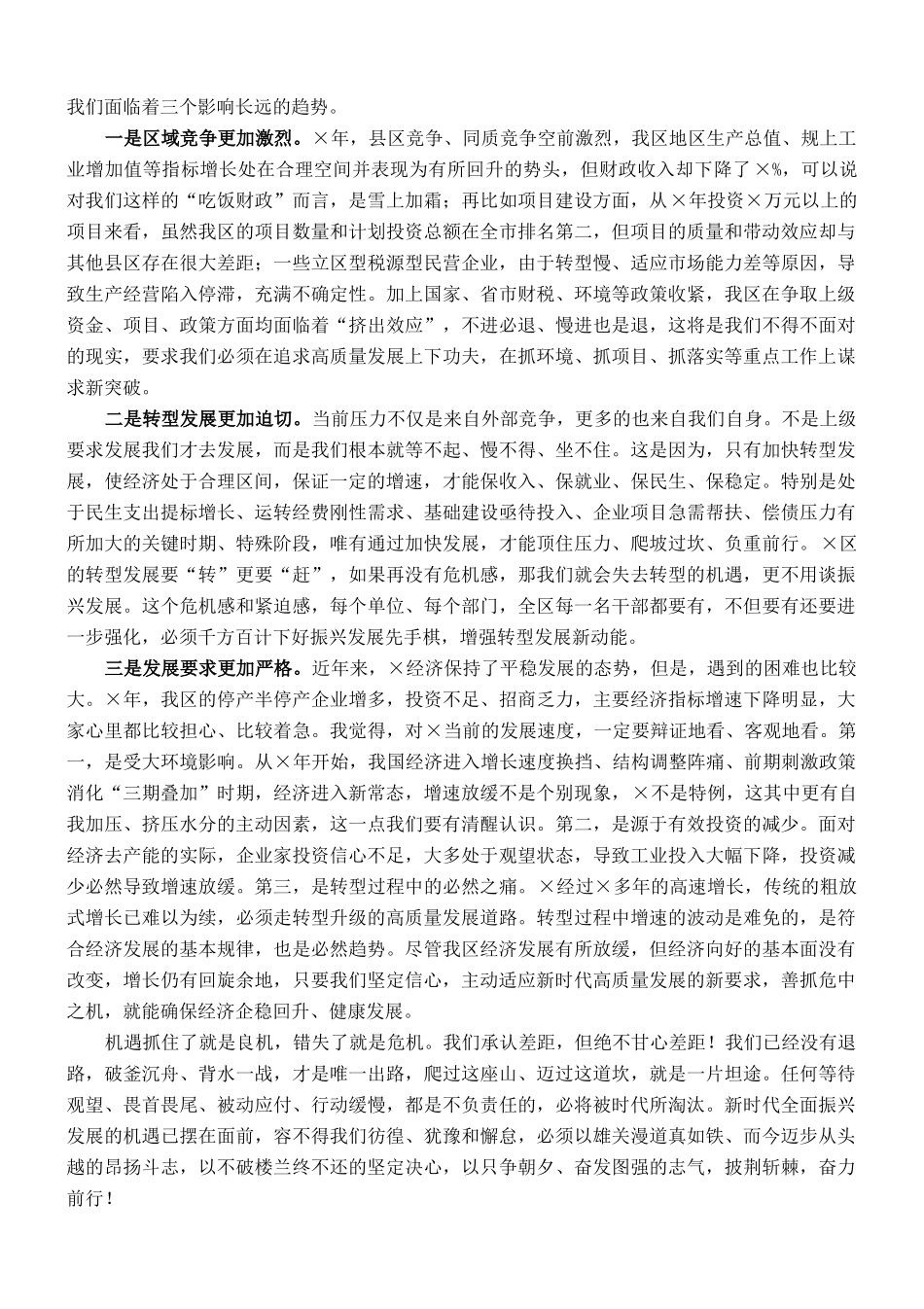 在×区经济工作推进会上的讲话_第2页