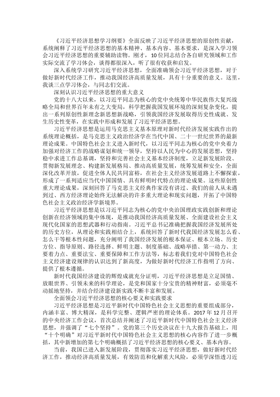 在《习近平经济思想学习纲要》学习座谈会上的讲话_第1页