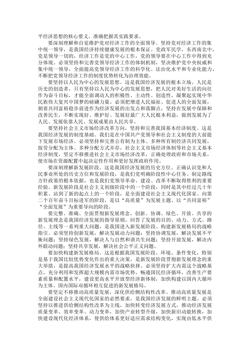 在《习近平经济思想学习纲要》学习座谈会上的讲话_第2页