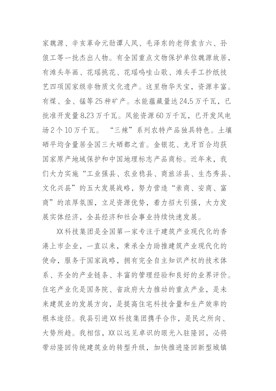 在与XX公司招商合同签约仪式上的致辞_第2页