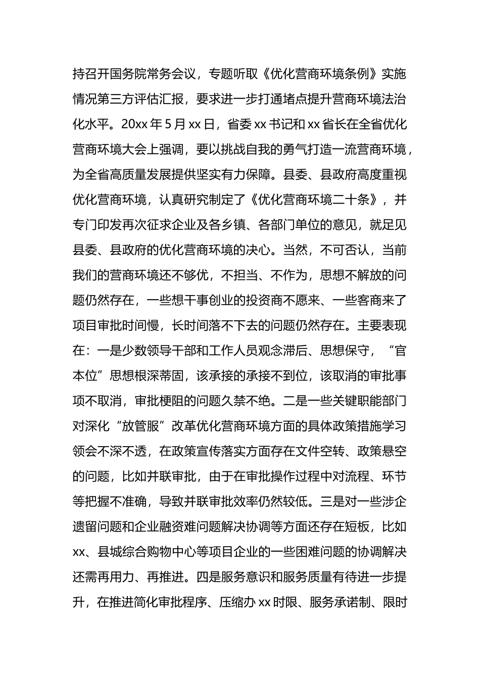 在优化营商环境和金融工作暨政银企座谈会议上的讲话_第2页