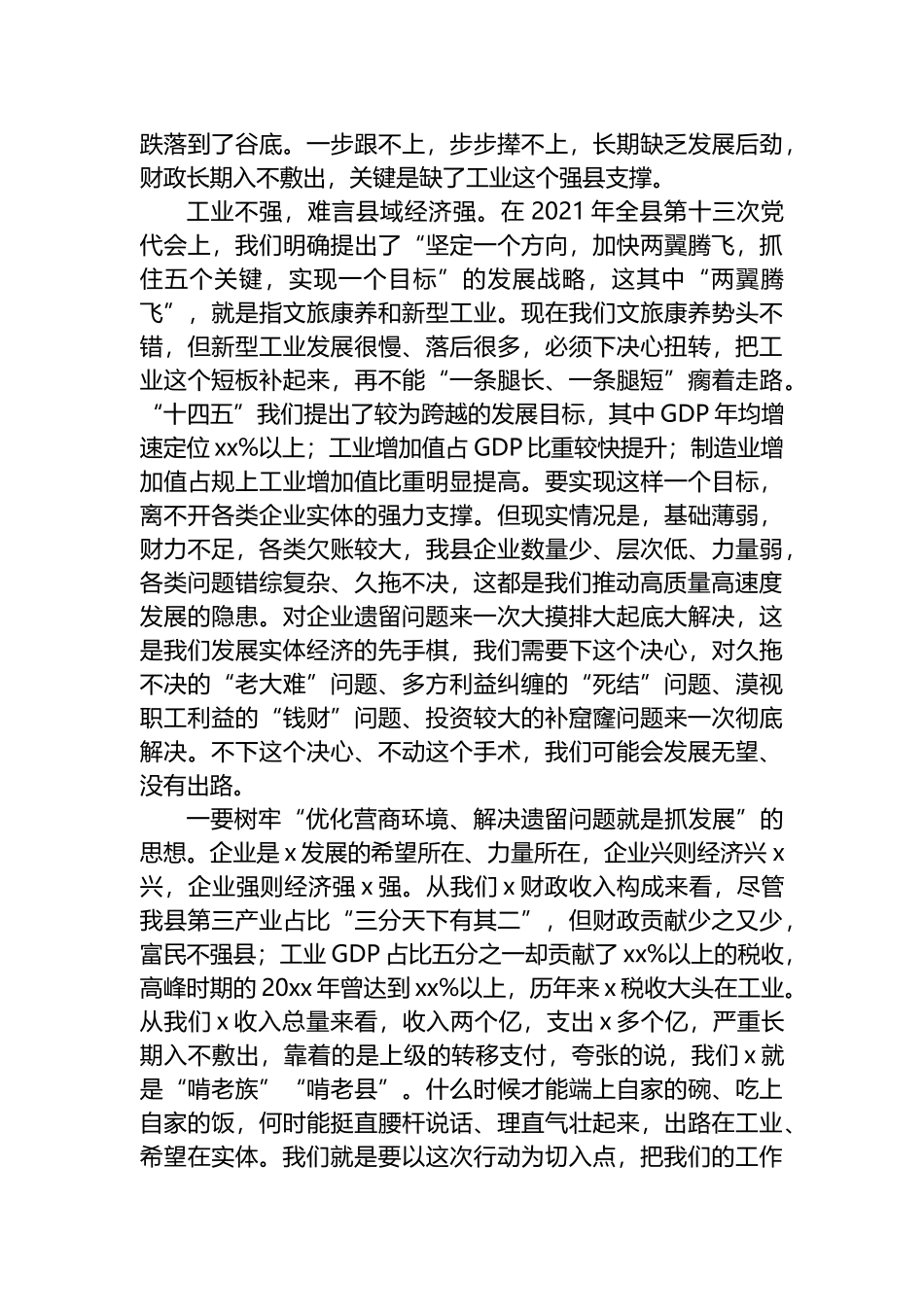 在优化营商环境暨企业遗留问题清零工作动员大会上的讲话_第2页