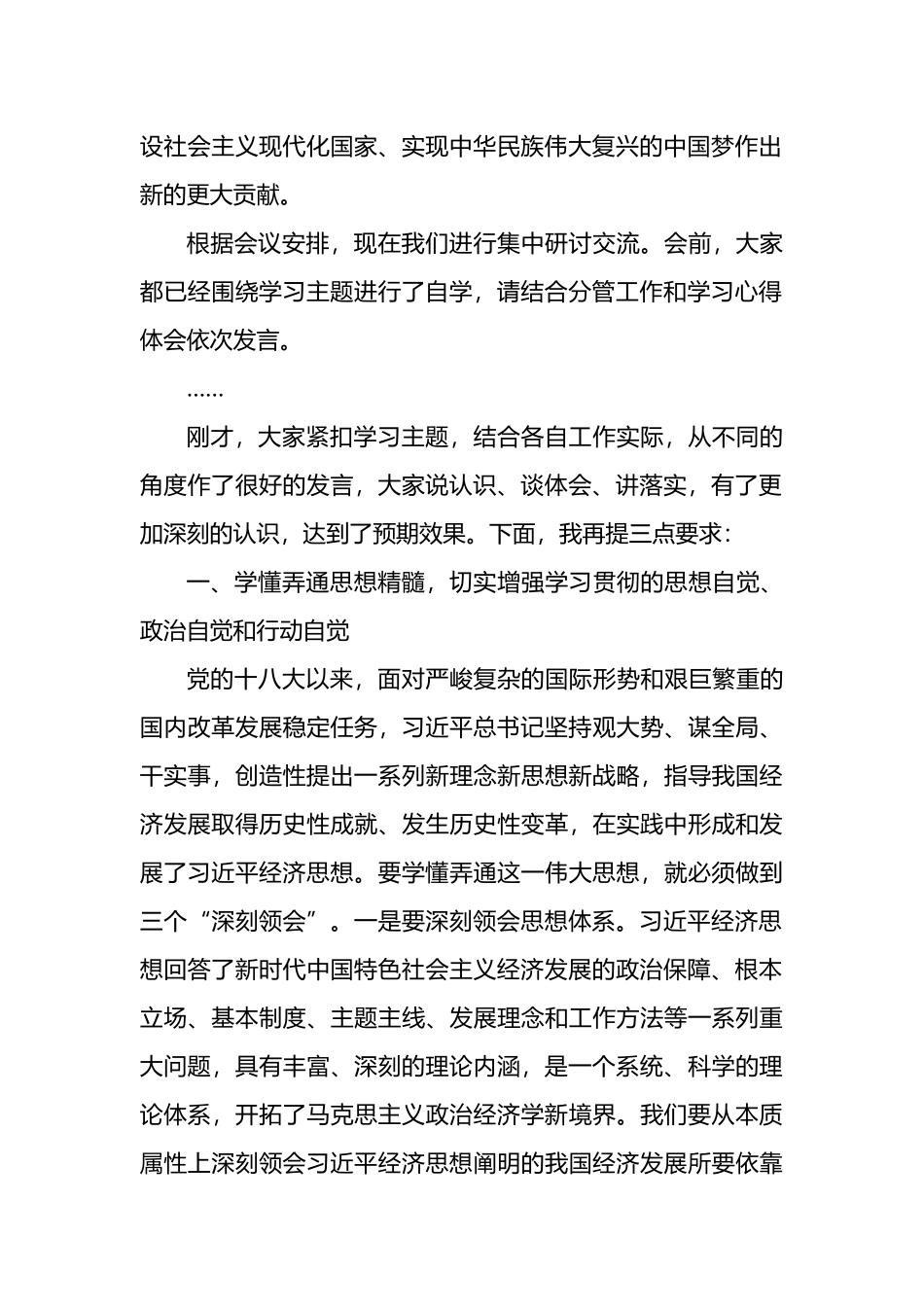 在党委理论学习中心组集中学习XX经济思想上的总结讲话_第2页