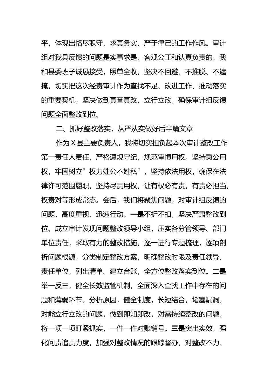 在党政主要领导干部经济责任审计结果反馈会议上的表态发言_第2页