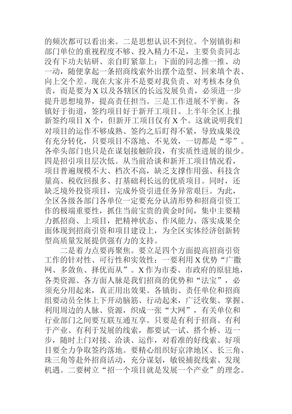 在全区2019年招商引资工作调度会议上的讲话_第2页