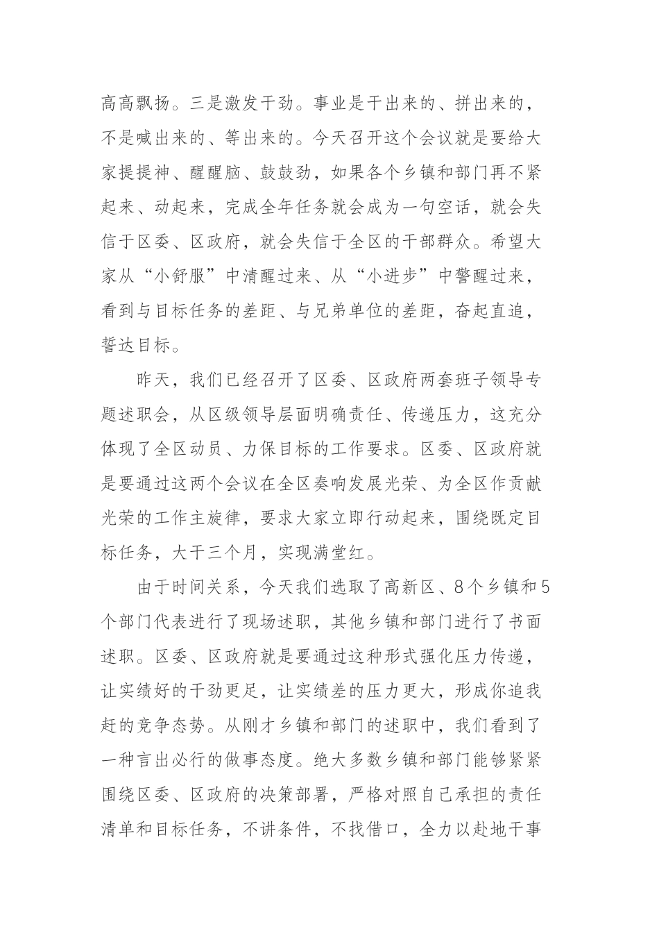 在全区主体责任清单暨招商引资任务一下三年专题述职会上的讲话_第2页