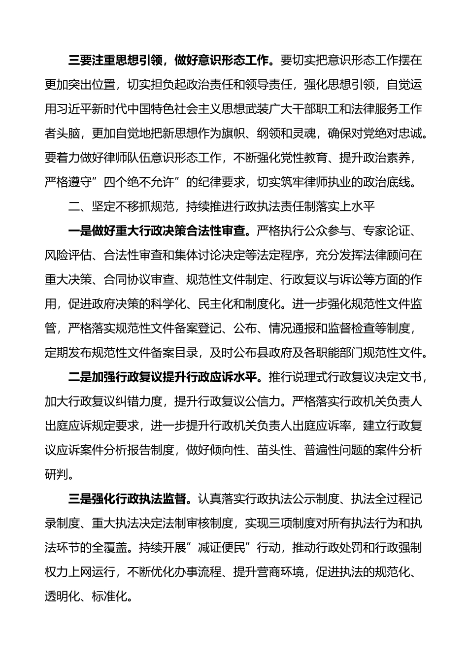 在全县下半年司法行政工作会议上的讲话_第2页