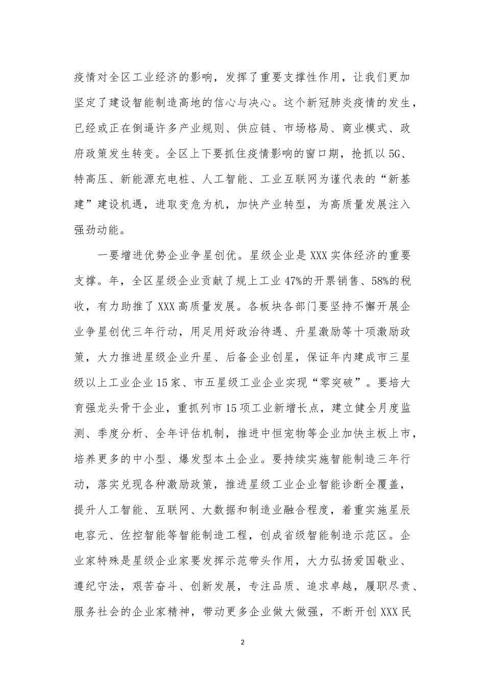 在全区工业经济与科技创新工作会议上的致辞_第2页