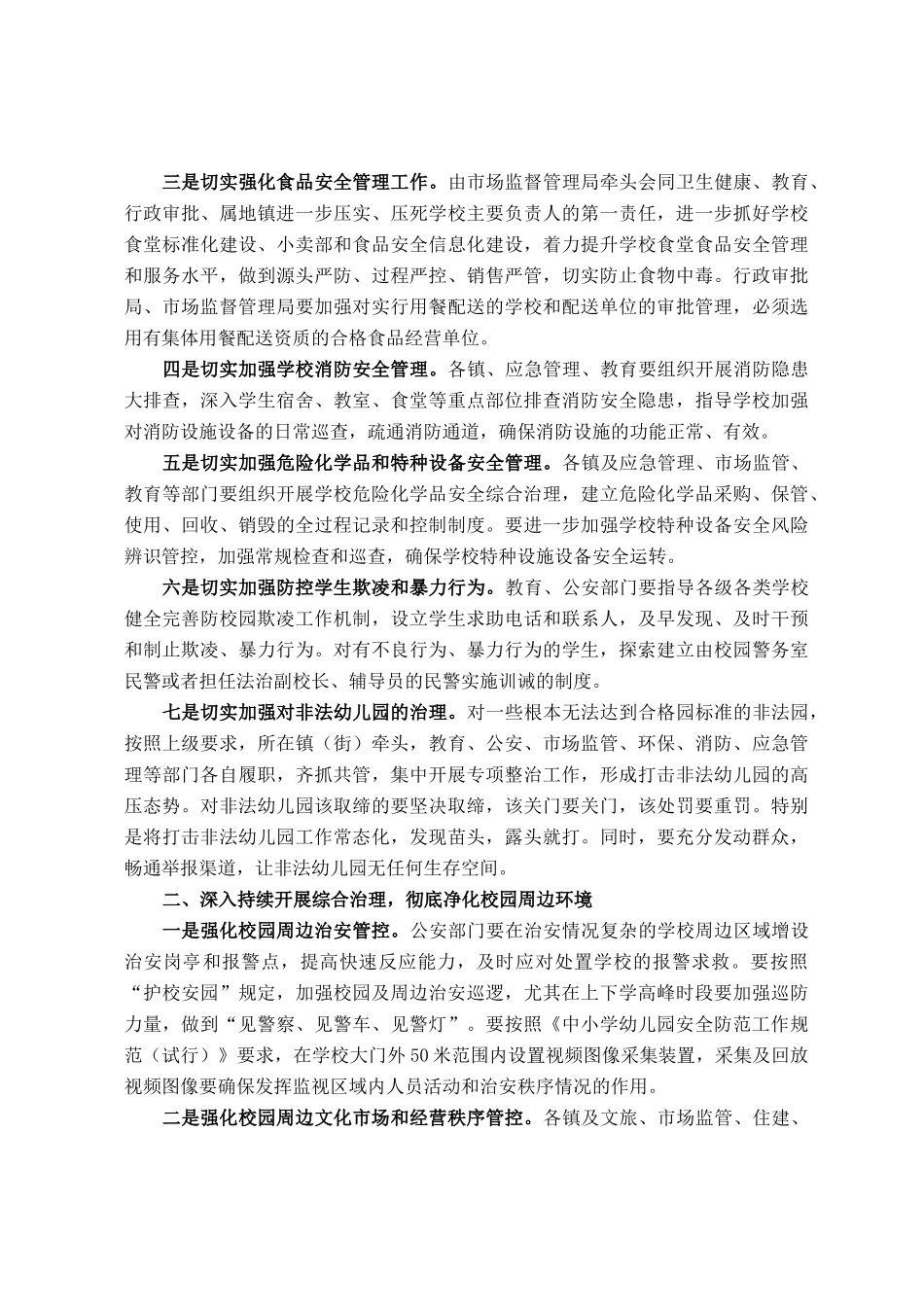 在全县争创社会治安综合治理先进县动员会议上的讲话_第2页