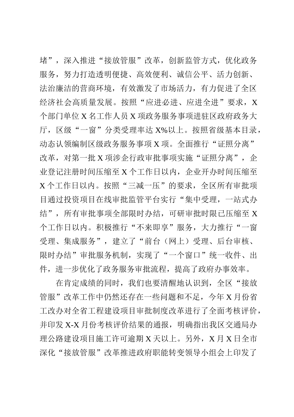 在全区深化接放管服改革工作推进会议上的讲话_第2页