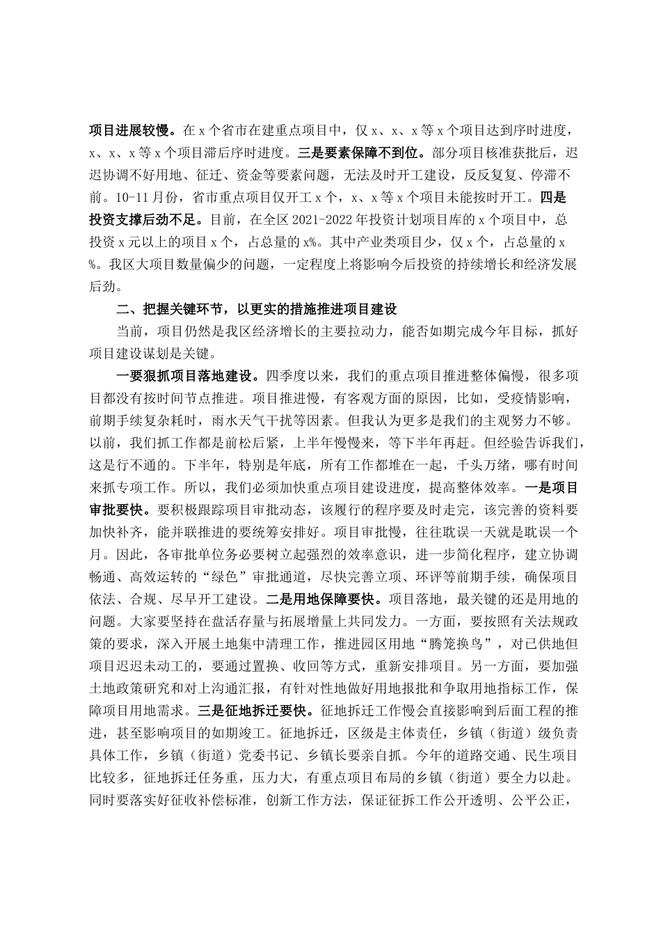 在全区重大项目协调部署推进会议上的讲话_第2页