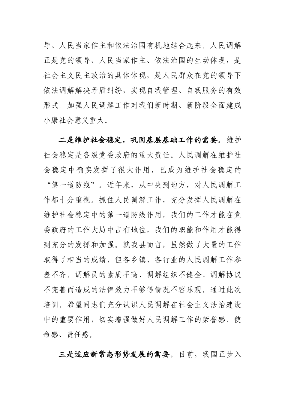 在全县人民调解工作培训班上的讲话_第2页