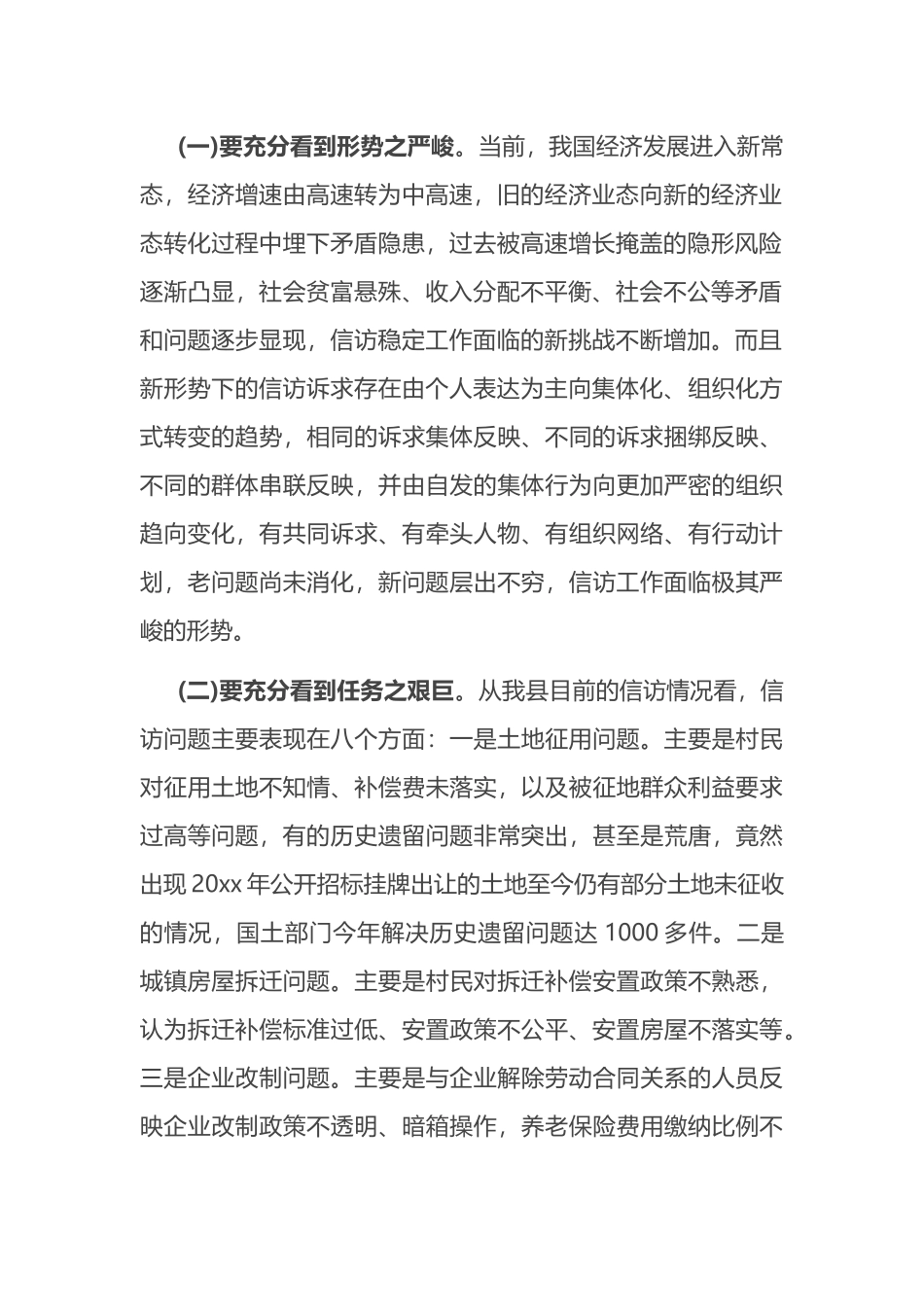 在全县信访专题工作会议上的讲话_第2页