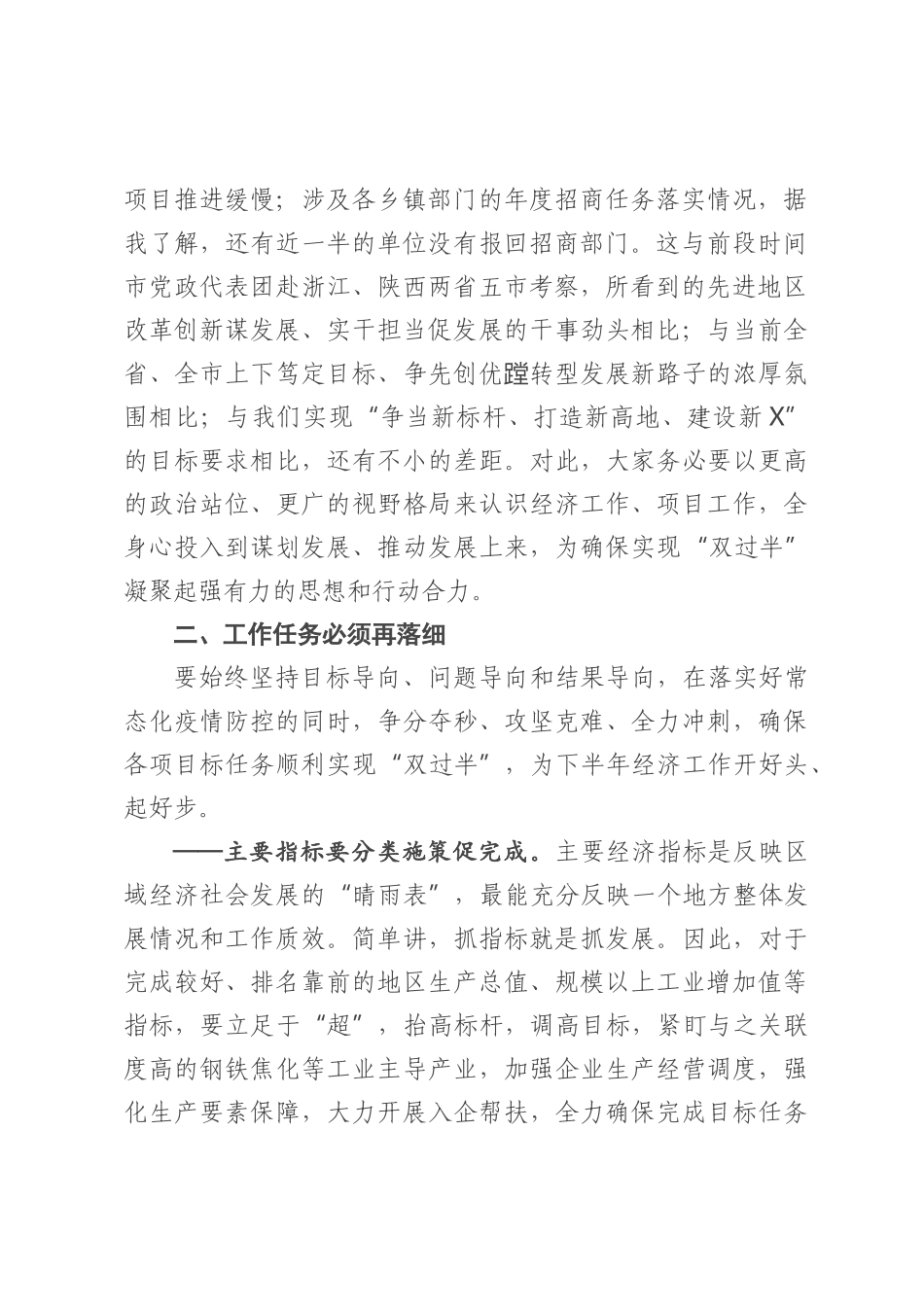 在全县上半年经济运行分析、重点项目推进暨争取上级资金工作推进会上的讲话_第2页