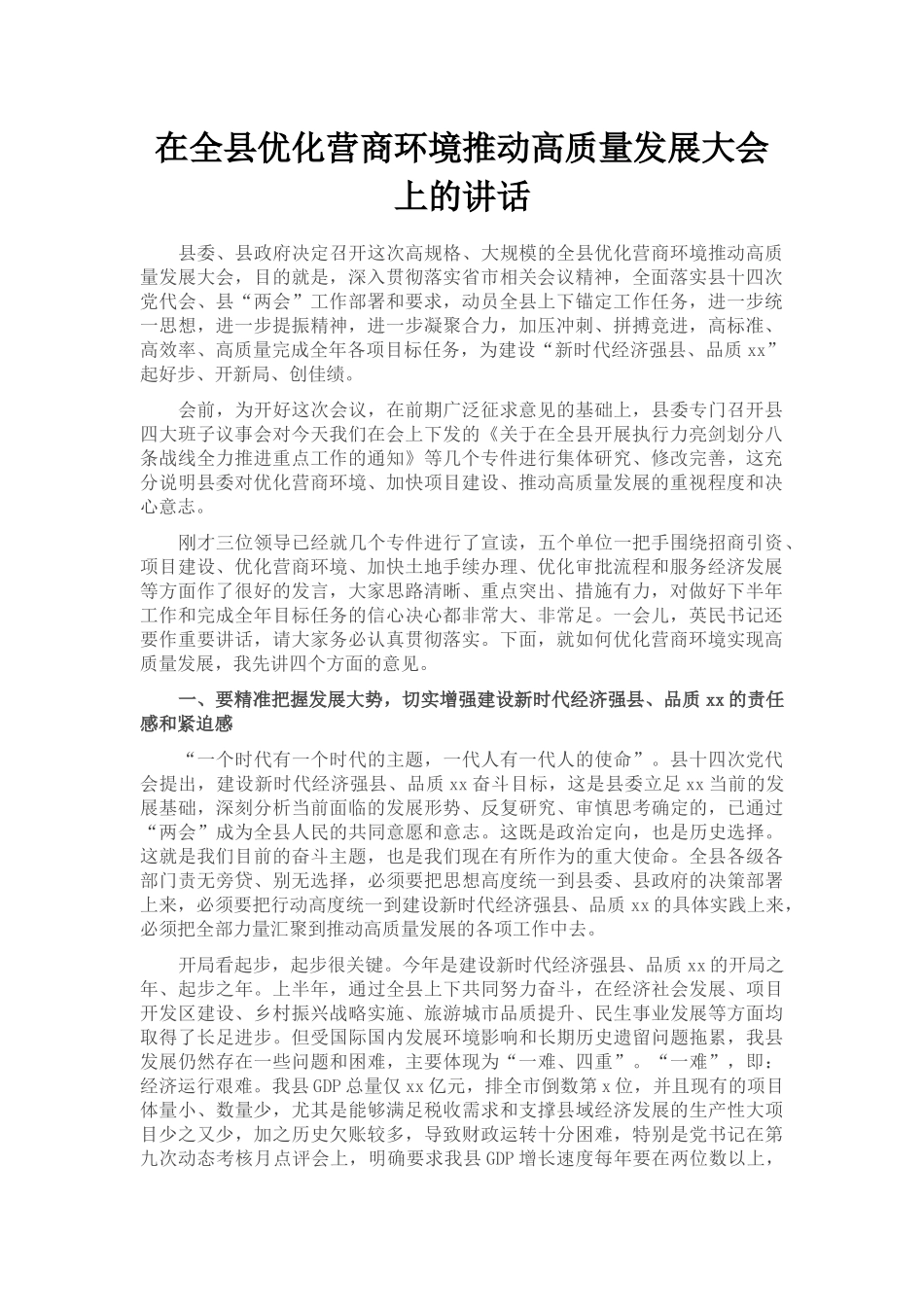 在全县优化营商环境推动高质量发展大会上的讲话_第1页