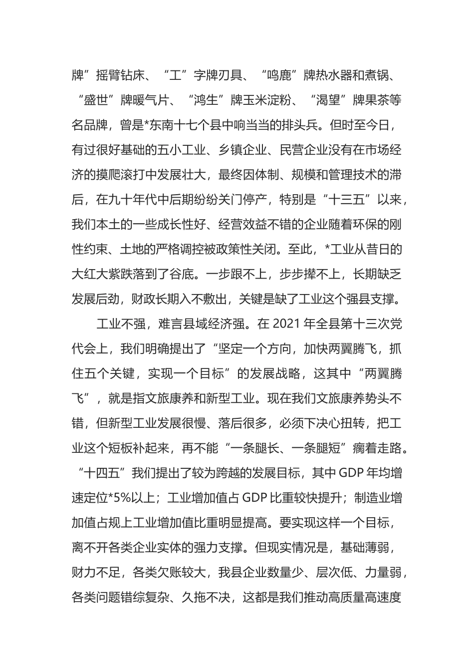 在全县优化营商环境暨企业遗留问题清零工作动员大会上的讲话_第2页