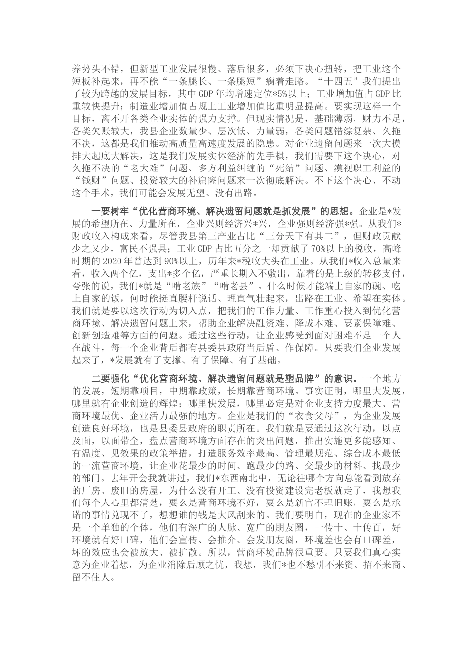 在全县优化营商环境暨企业遗留问题清零百日攻坚动员大会上的讲话_第2页