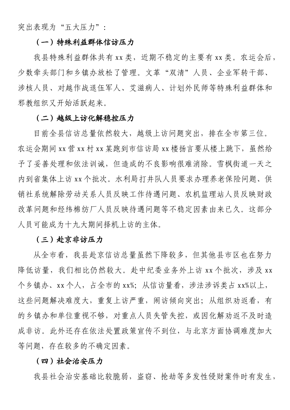 在全县信访稳定工作会上的讲话_第2页