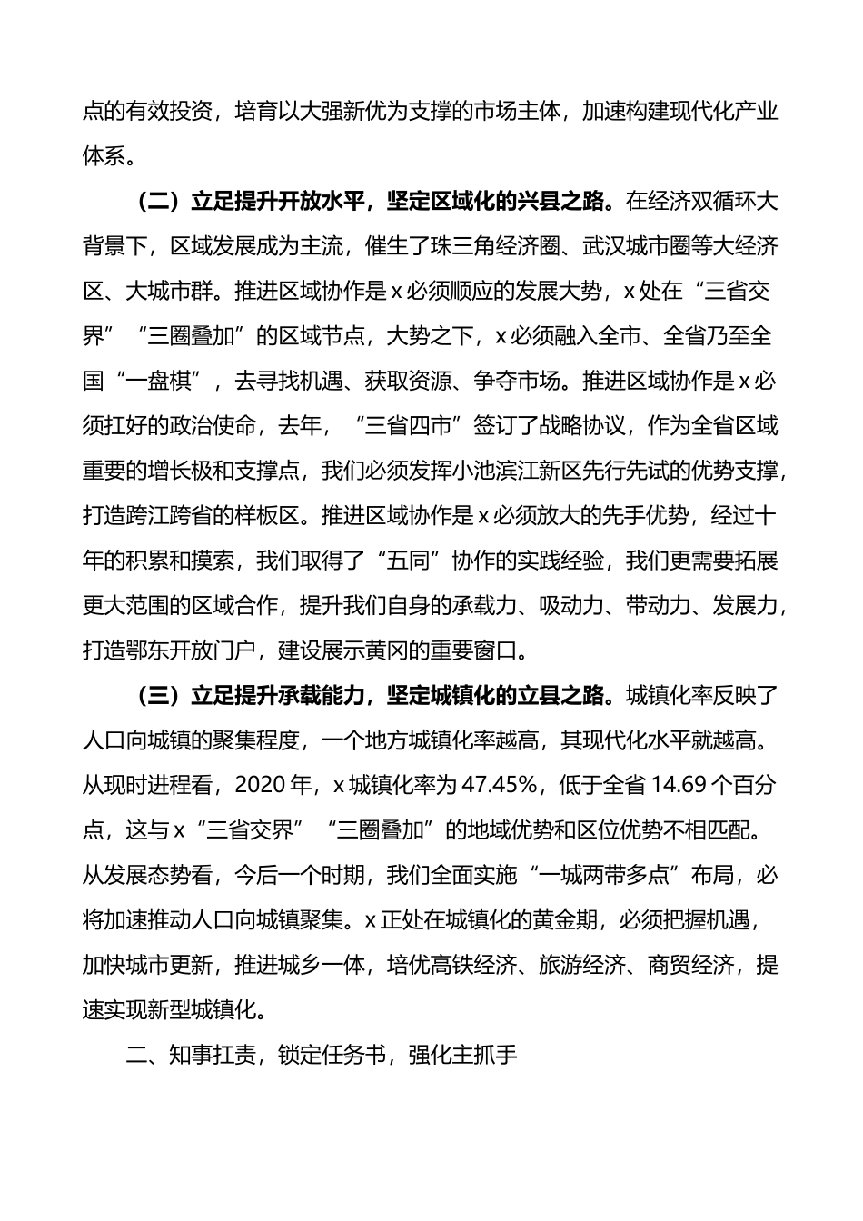 在全县县域经济强县工程部署工作会议上的讲话_第2页