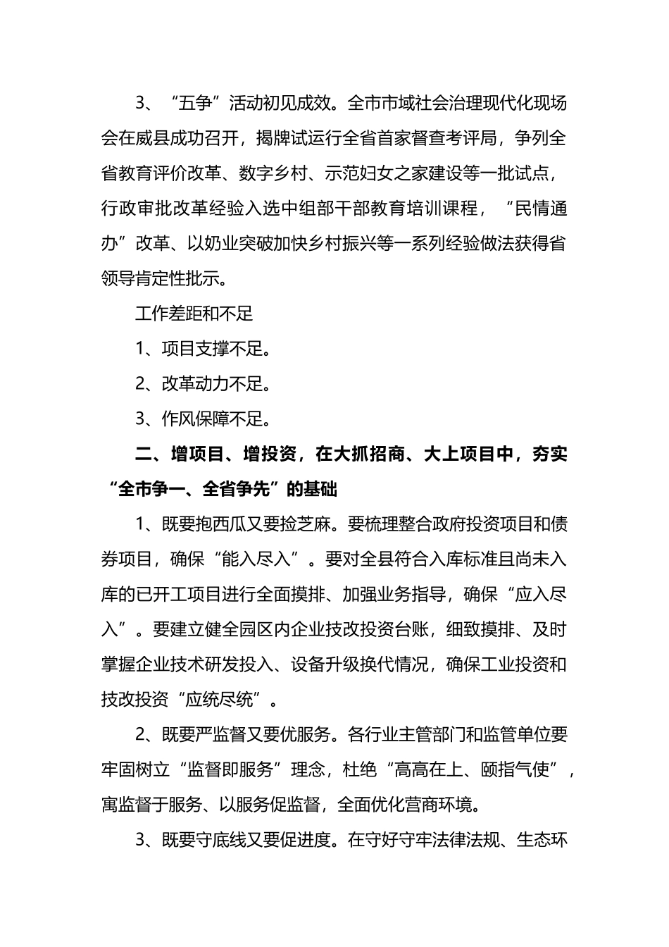 在全县大干二季度冲刺“双过半”暨优化营商环境警示教育大会上的讲话_第2页