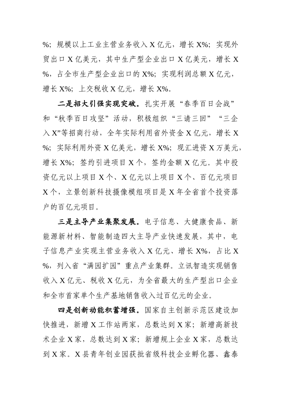 在全县工业和开放型经济工作会上的讲话_第2页