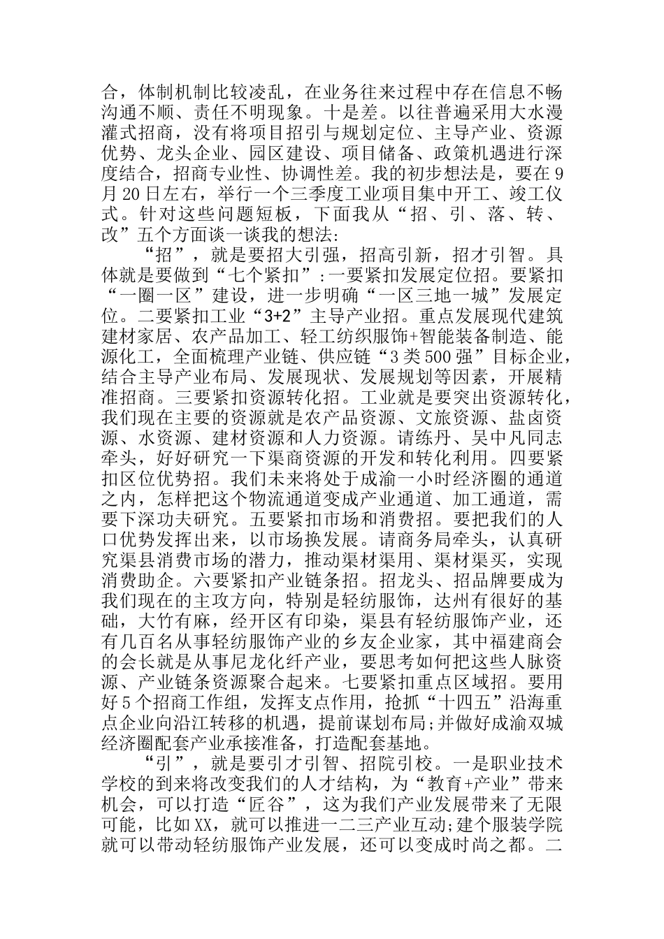 在全县工业招商项目落实调度会上的讲话_第2页