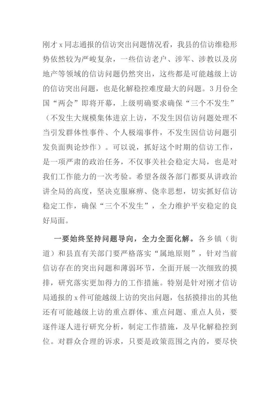 在全县信访维稳专题会议上的讲话_第2页