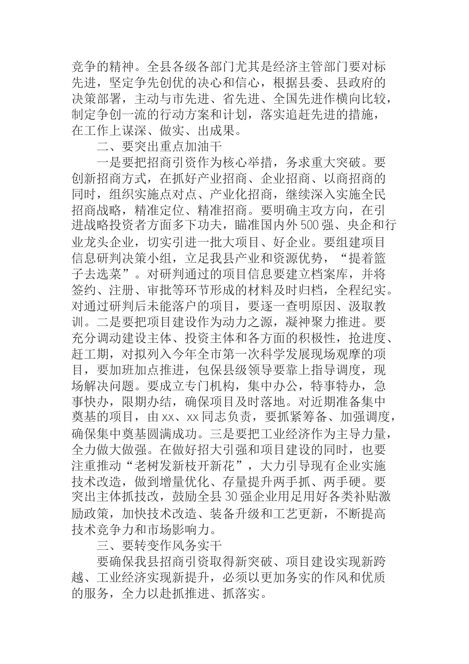 在全县招商引资大项目建设暨工业经济奖惩兑现大会上的讲话_第2页