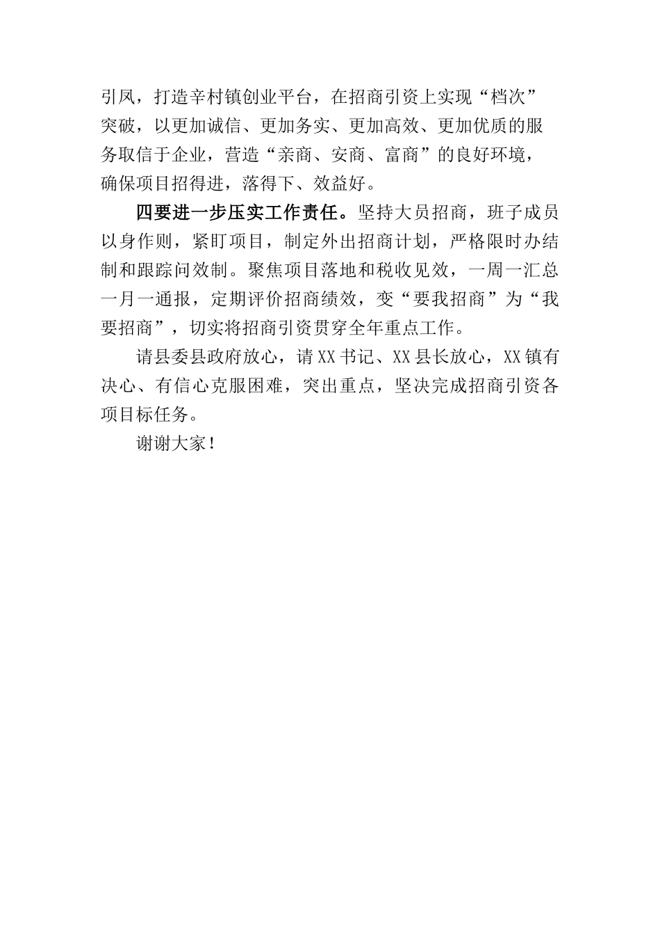 在全县招商引资工作推进会上的表态发言_第2页