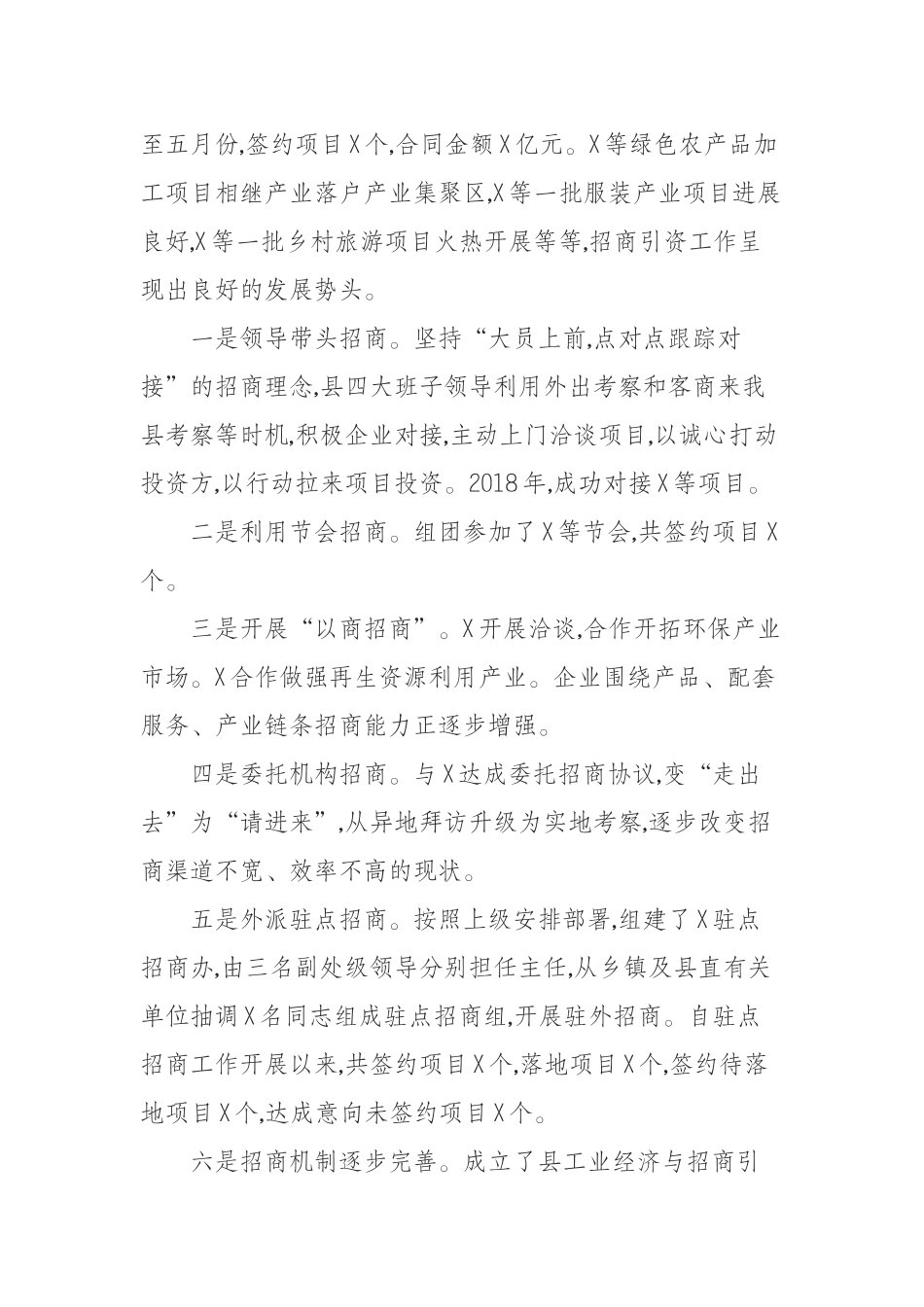 在全县招商引资招才引智工作会议上的讲话_第2页