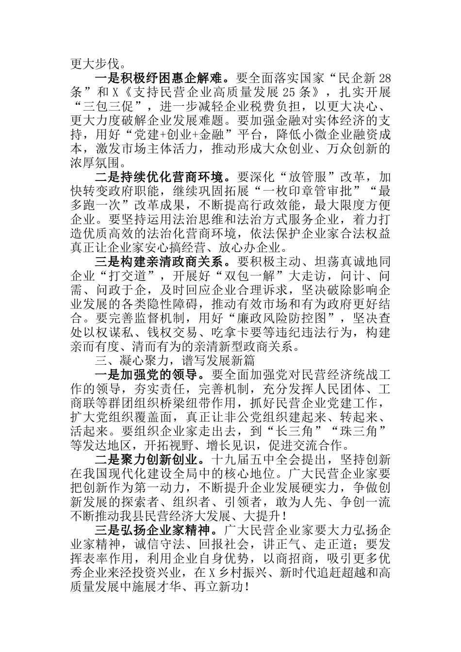 在全县民营经济高质量发展大会上的讲话_第2页