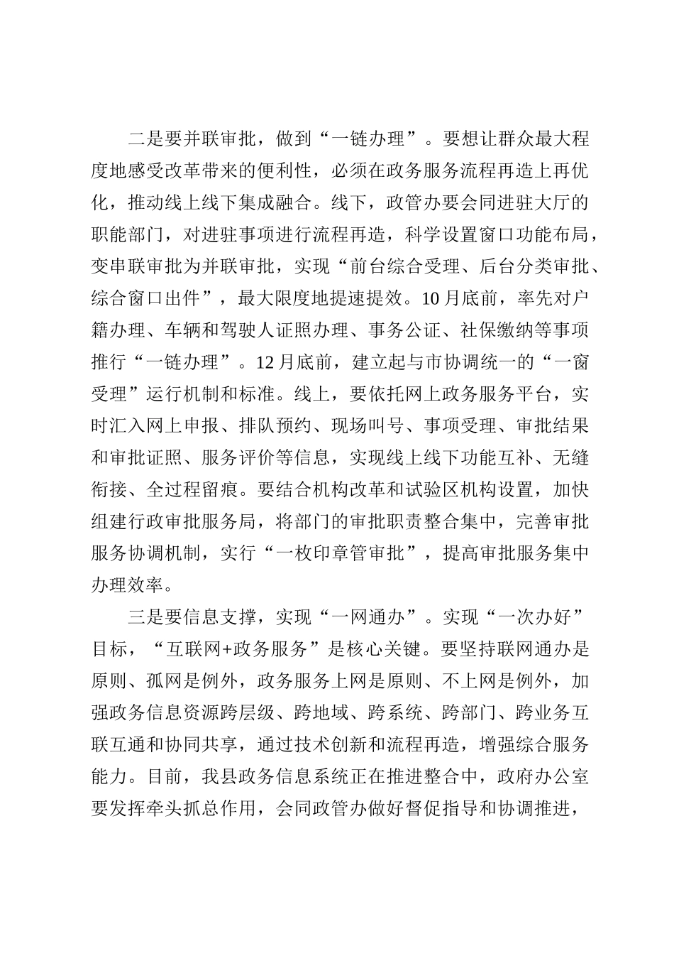 在全县深化作风建设优化服务环境会议上的讲话_第2页