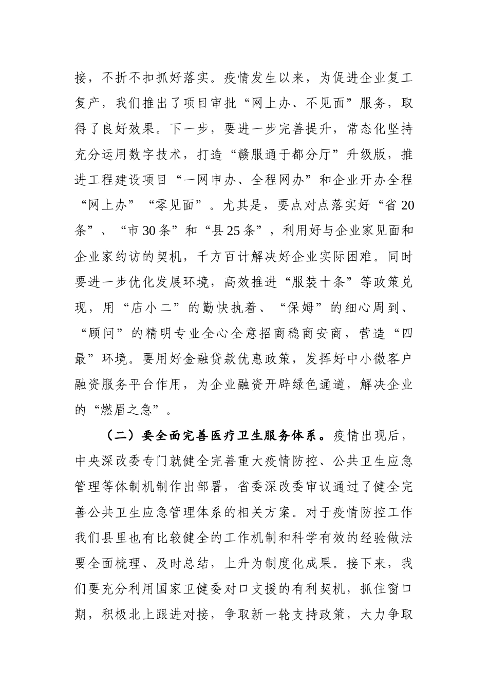 在全县深化改革工作会议上的讲话_第2页