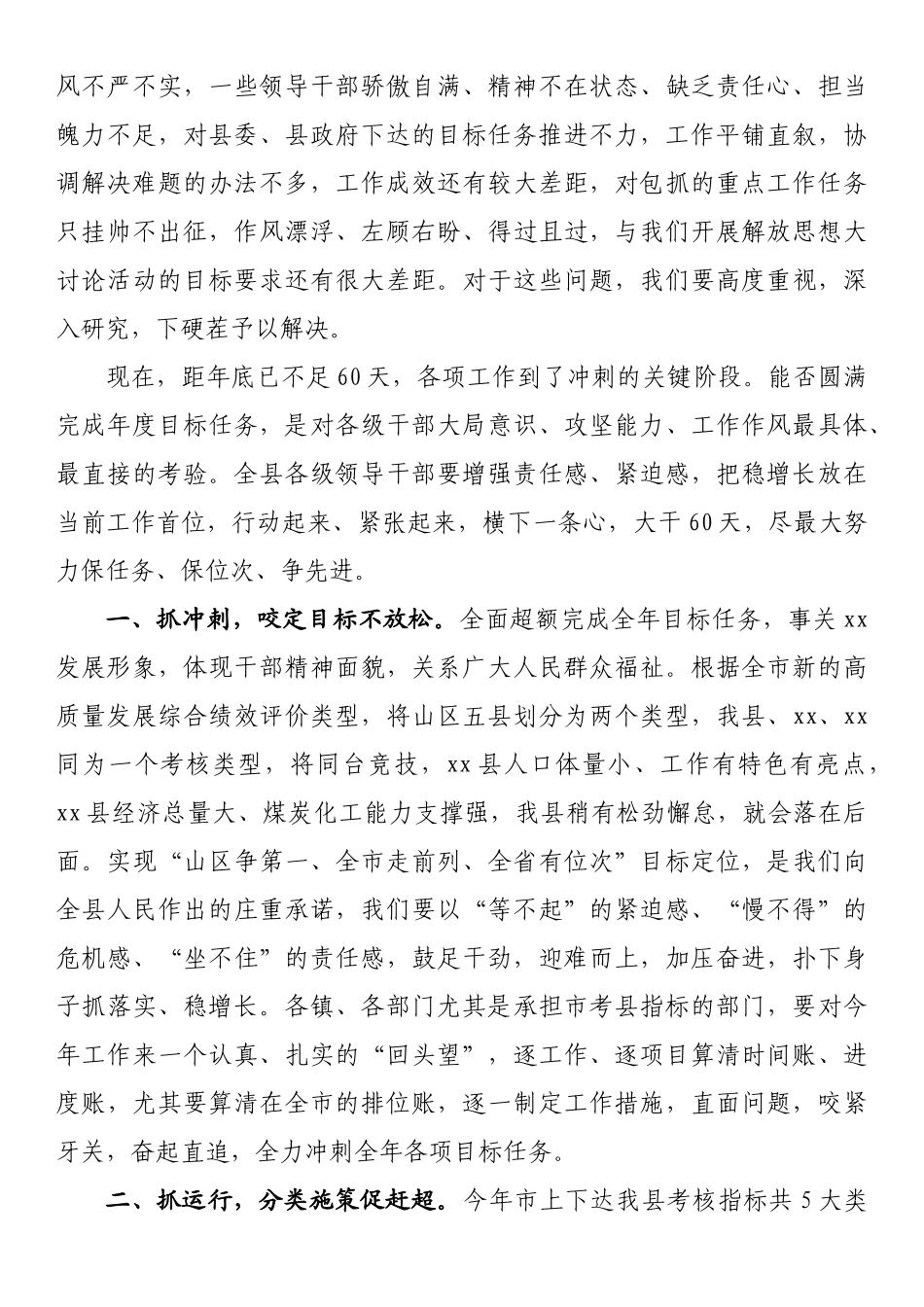 在全县稳增长工作会上的讲话_第2页