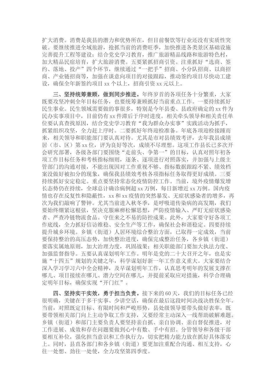 在全县第三季度经济形势分析会上的讲话_第2页