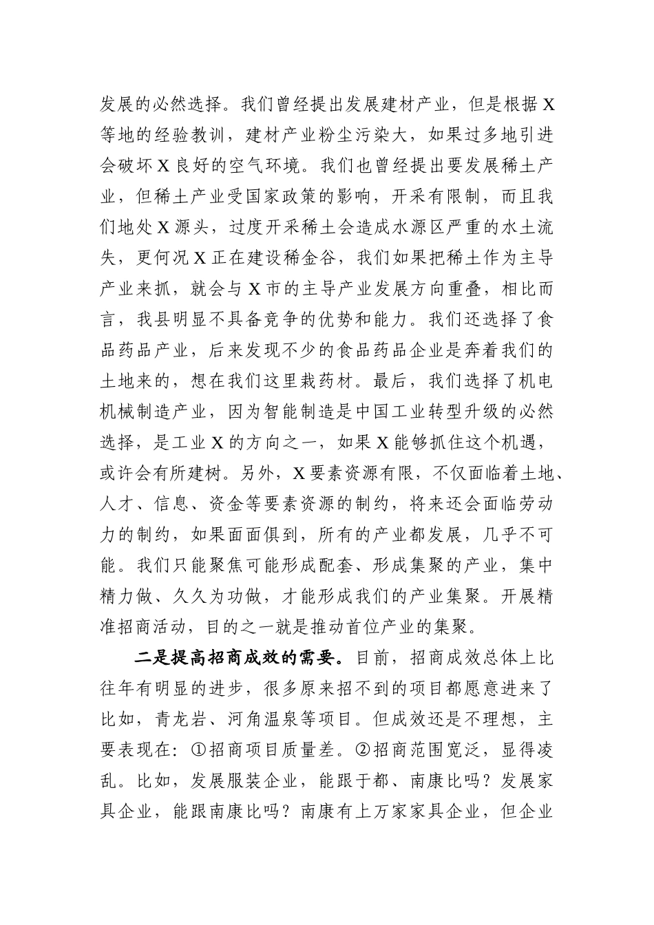 在全县精准招商动员部署会上的讲话_第2页