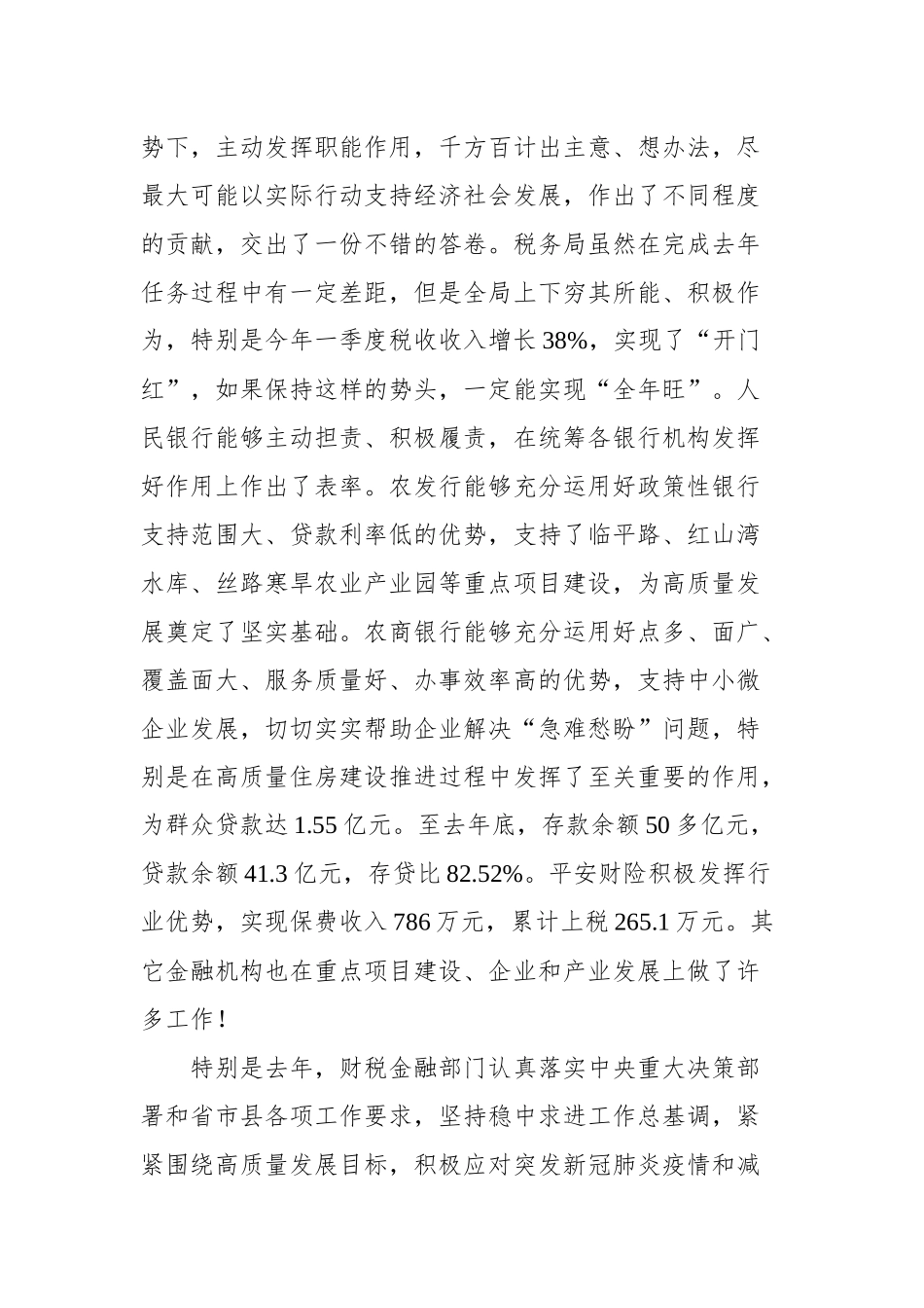 在全县财税金融工作会议上的讲话_第2页