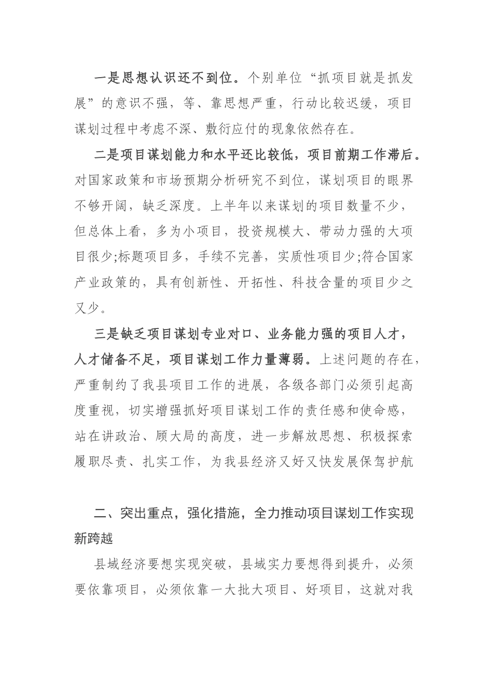 在全县重点项目工作推进会议上的讲话_第2页