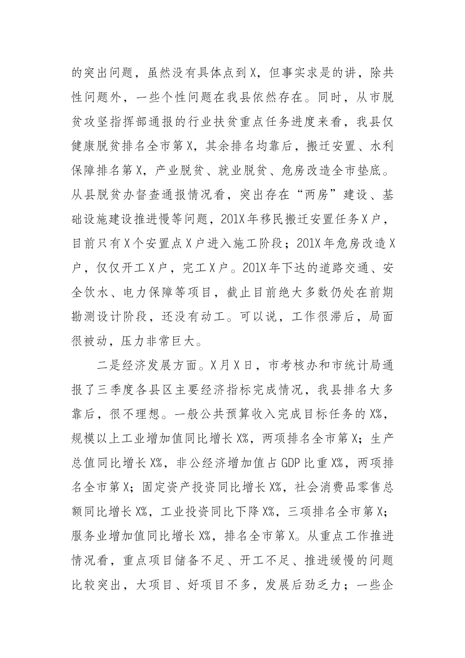 在全县重点项目建设推进会上的讲话_第2页