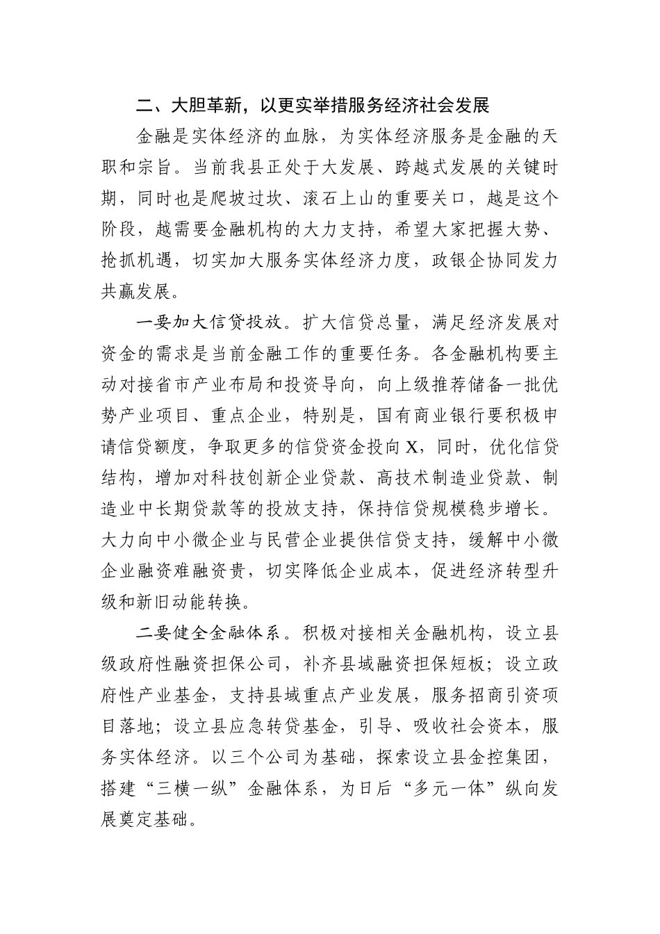 在全县金融座谈会上的讲话_第2页