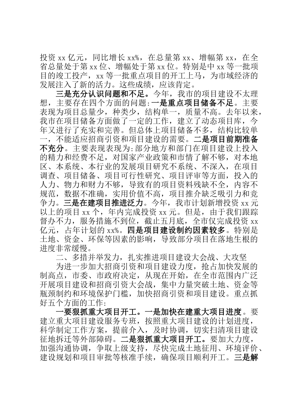 在全县项目建设与招商引资会议上的讲话_第2页