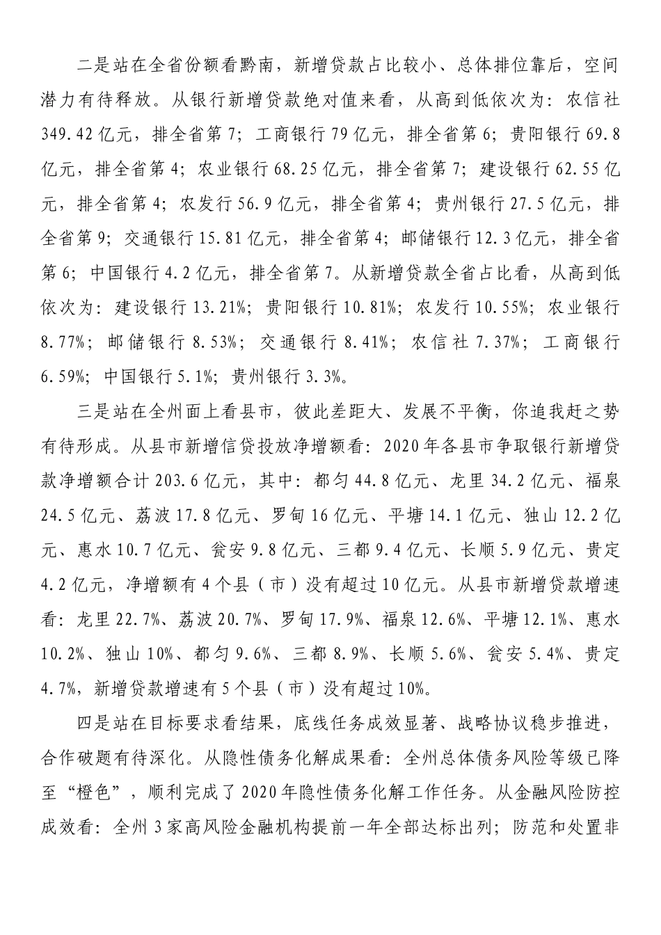 在全州金融工作座谈会上的讲话_第2页