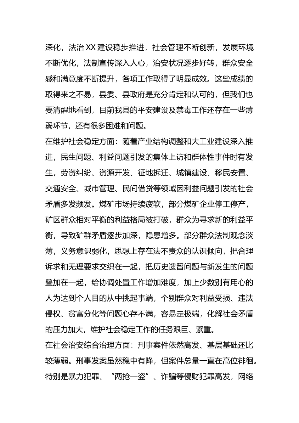 在全县平安建设、法治建设、禁毒工作暨环境保护百日攻坚行动会上的讲话_第2页