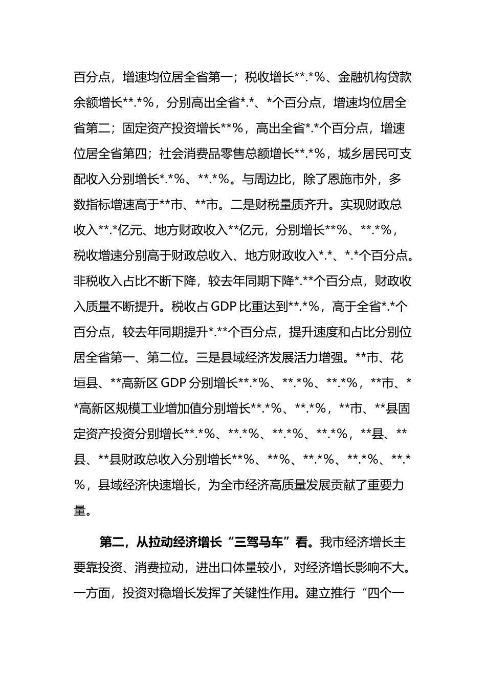 在全市上半年经济形势分析暨下半年园区高质量发展推进会议上的讲话_第2页