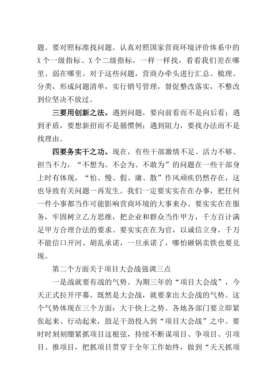 在全市优化营商环境暨项目大会战动员大会上的讲话_第2页